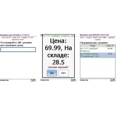 Драйвер радио-терминала для «1С:Предприятие» Wi-Fi на основе Mobile SMARTS